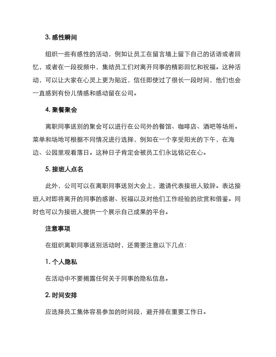 离职同事送别活动方案_第2页