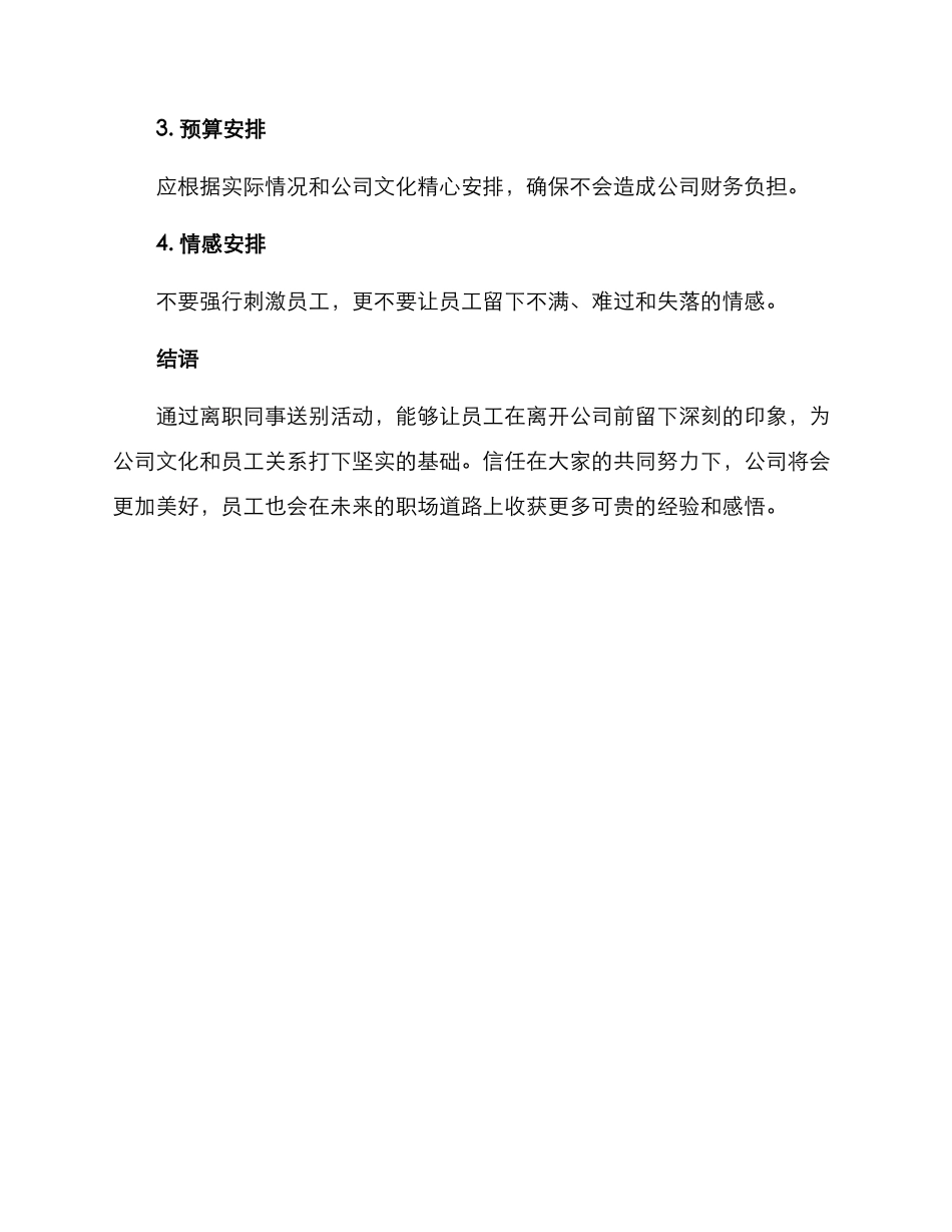 离职同事送别活动方案_第3页