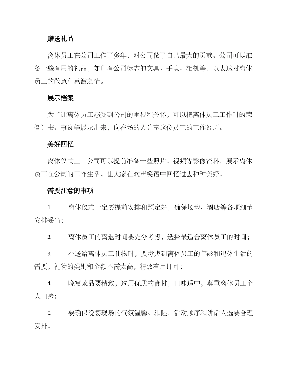离职员工离休仪式方案_第2页