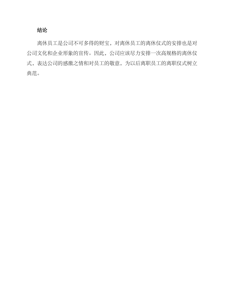 离职员工离休仪式方案_第3页