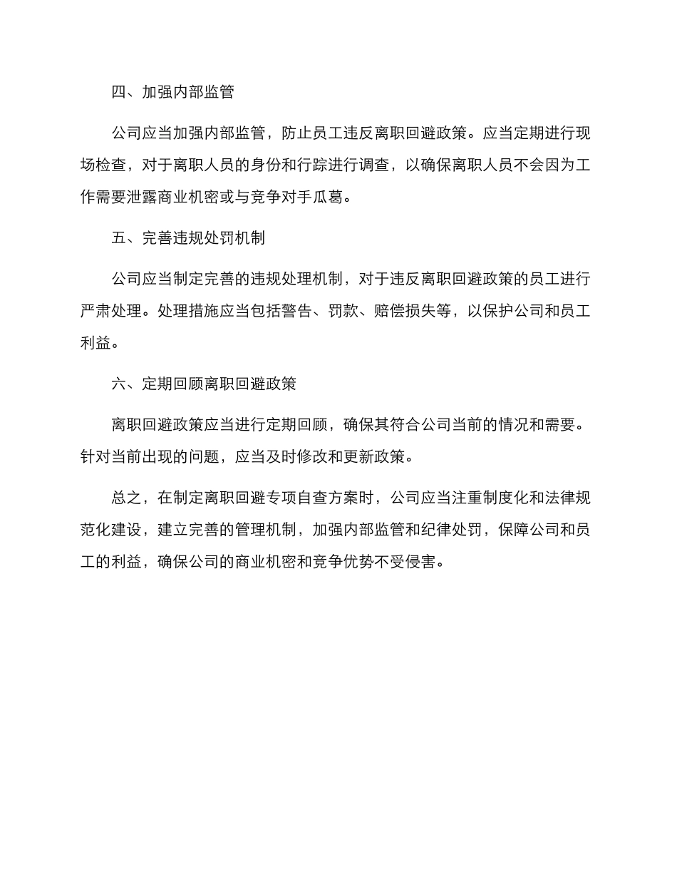 离职回避专项自查方案_第2页