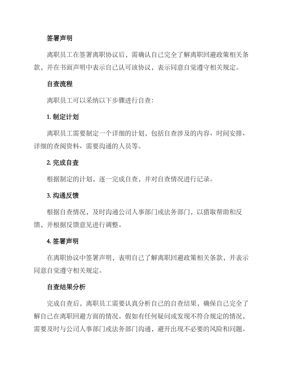 离职回避自查方案_第2页