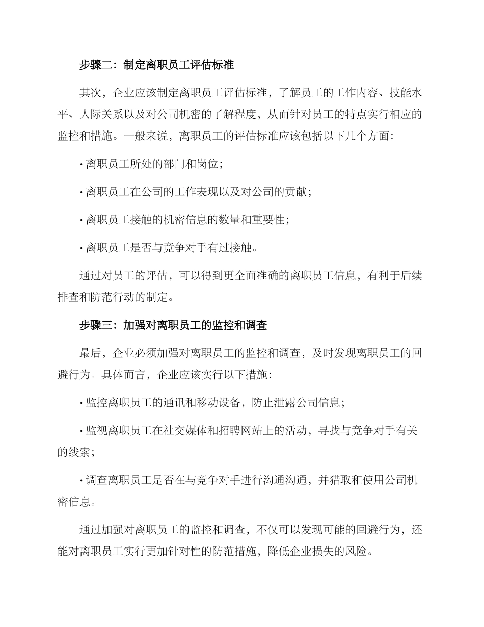 离职回避排查方案_第2页