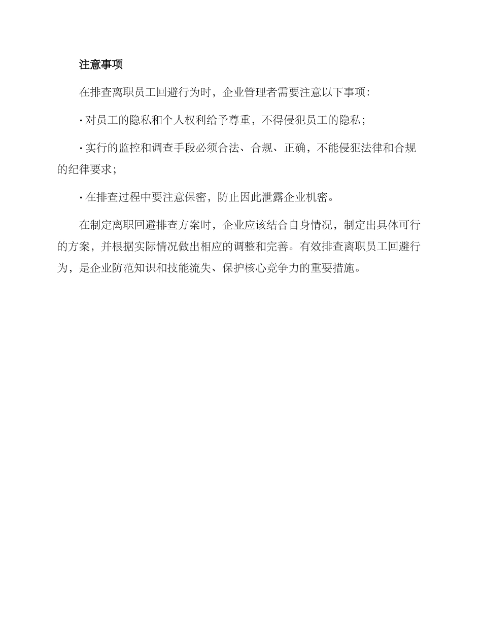 离职回避排查方案_第3页