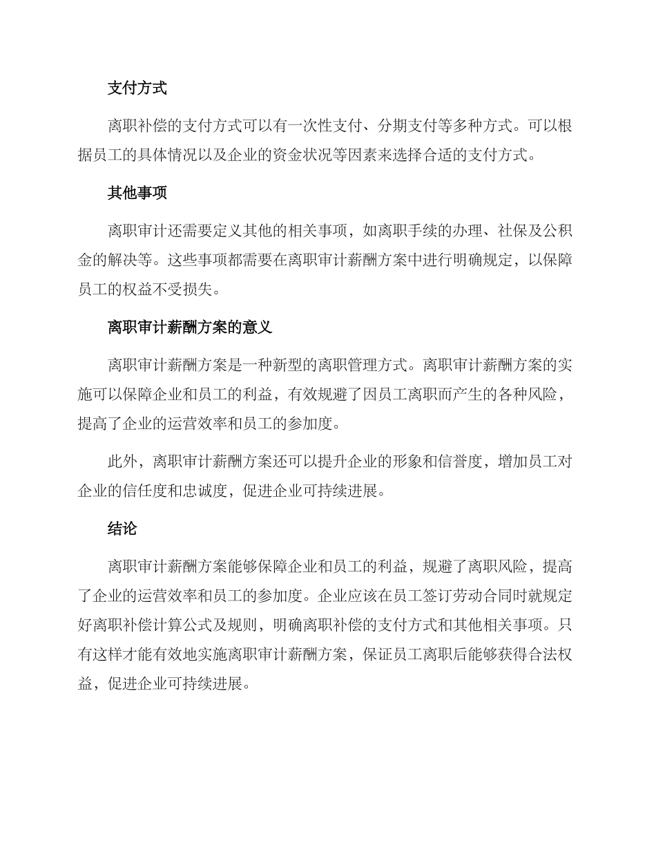 离职审计薪酬方案_第2页