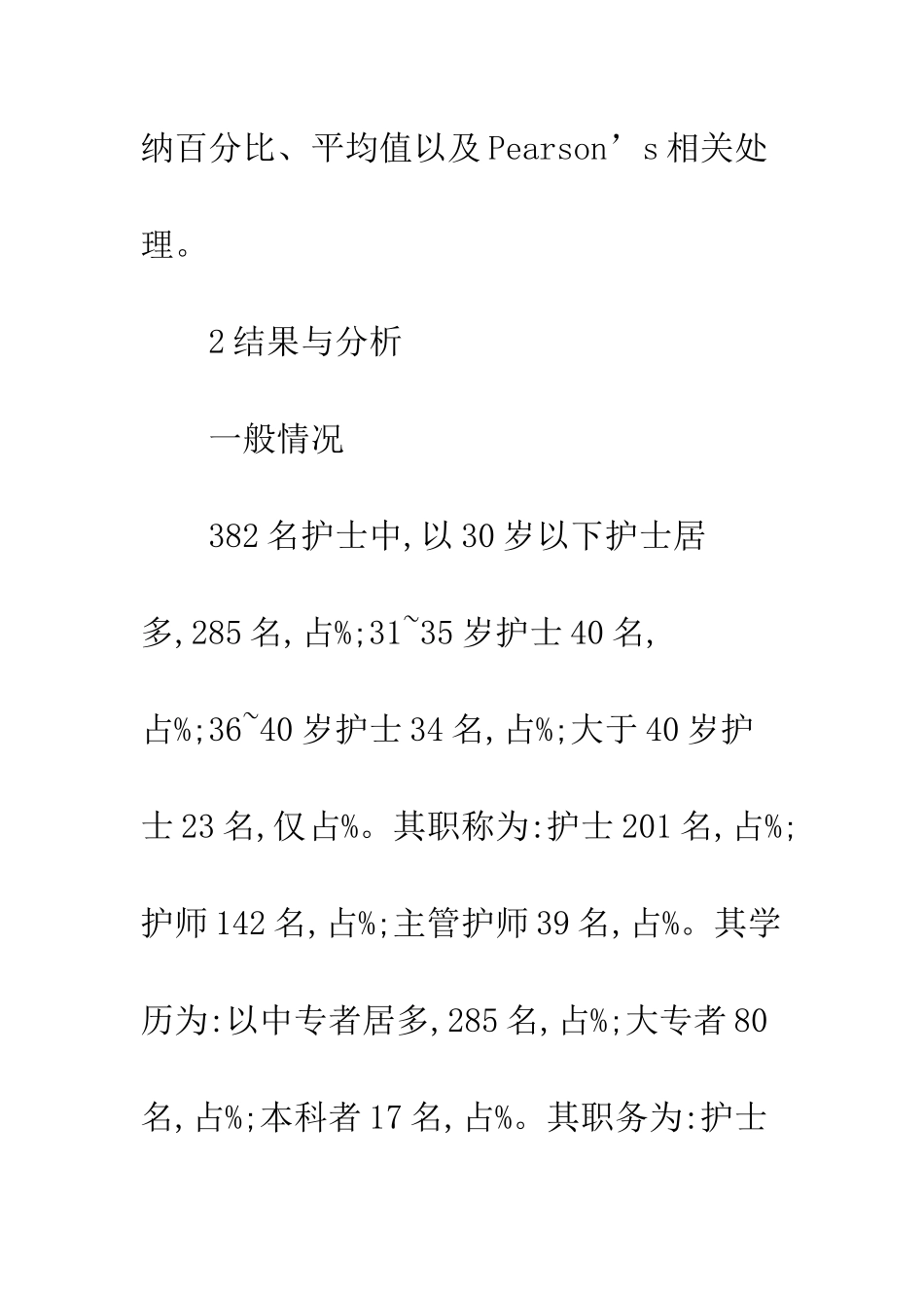 离职意愿与工作压力关联性探究_第2页