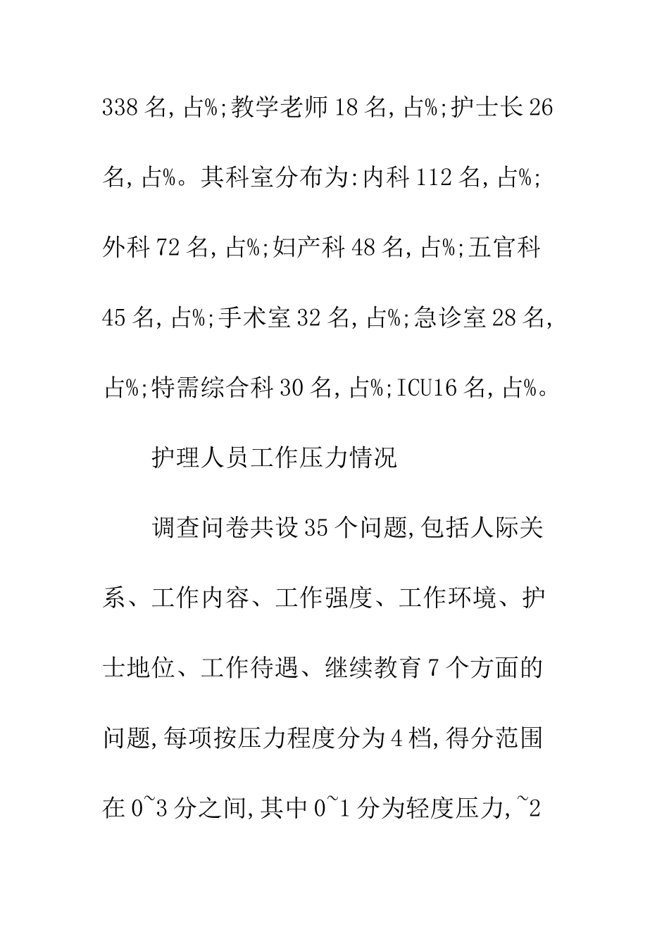 离职意愿与工作压力关联性探究_第3页