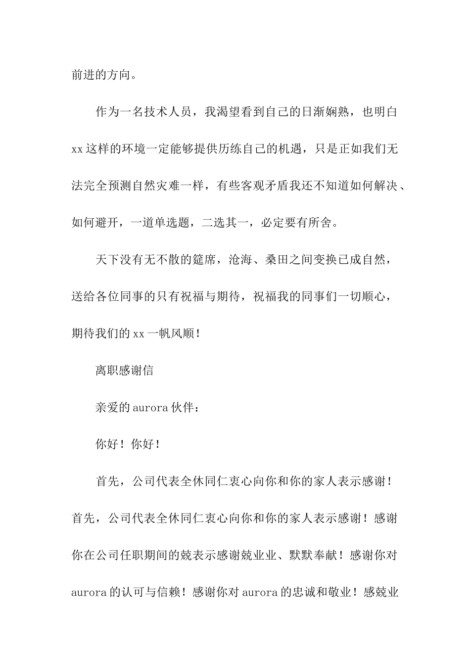 离职感谢信3例_第2页