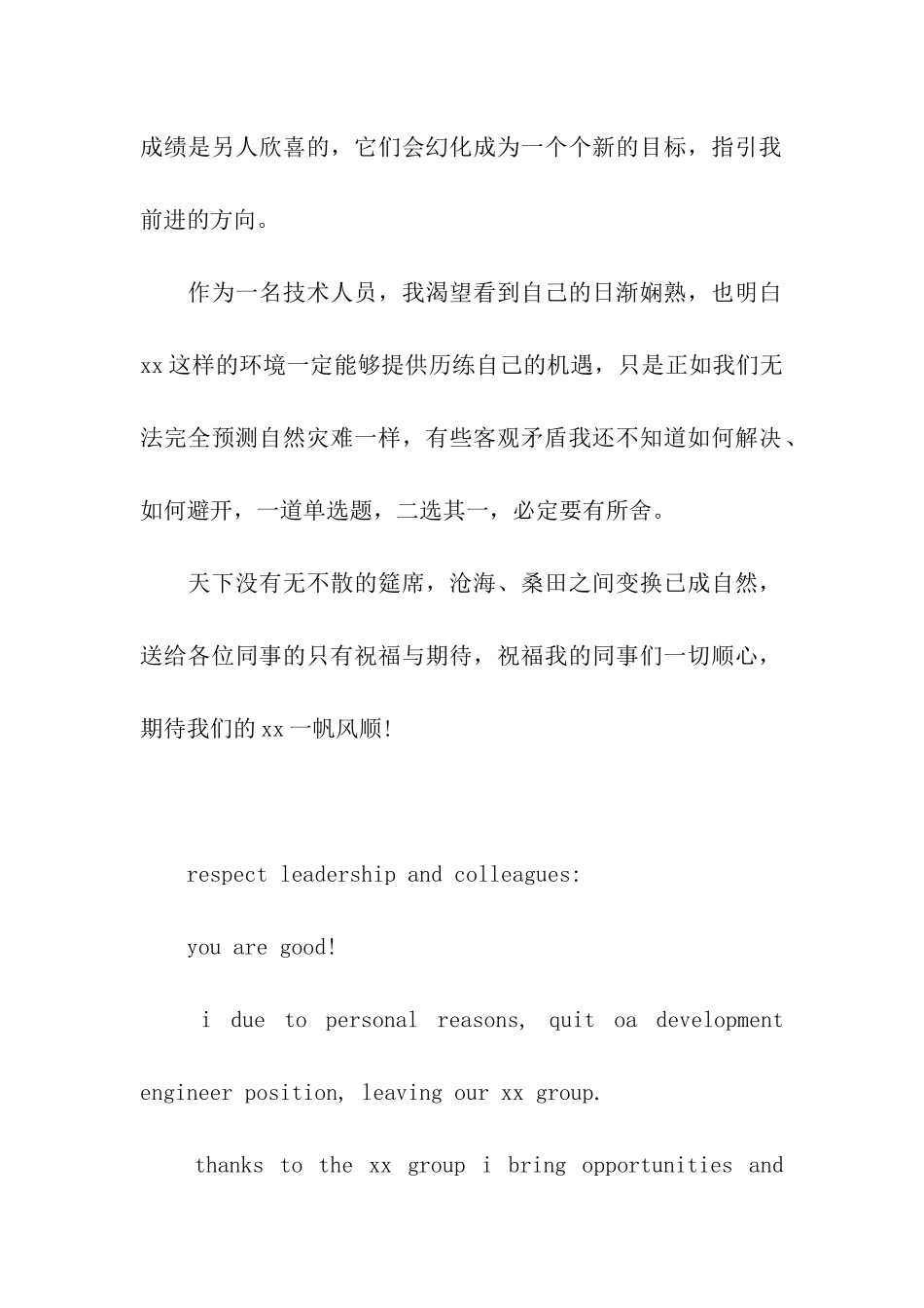 离职感谢信中英文版_第2页