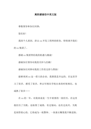 离职感谢信中英文版