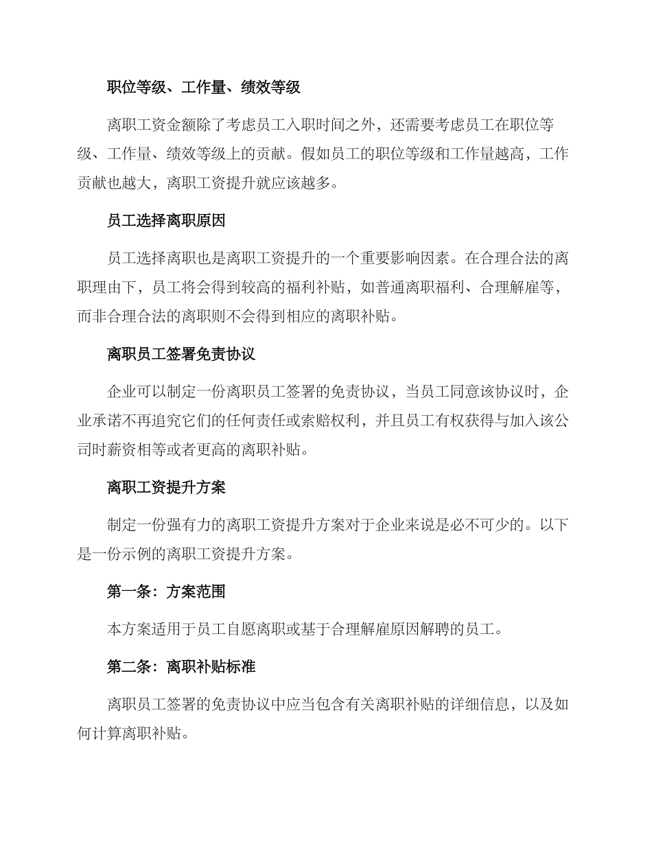 离职工资提升方案_第2页