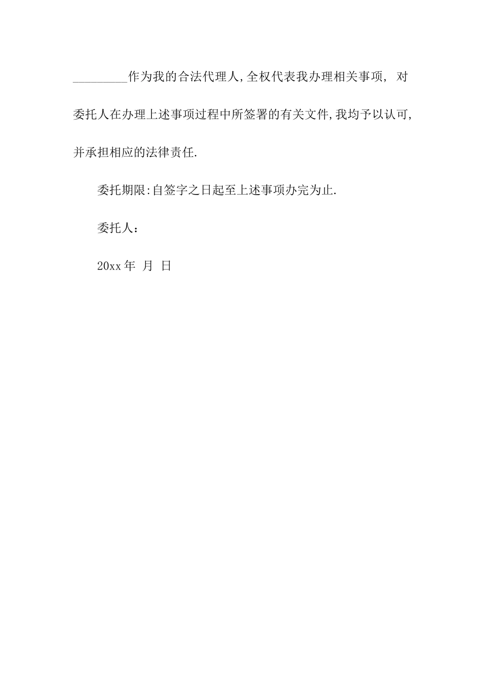 离职手续委托书范本_第2页