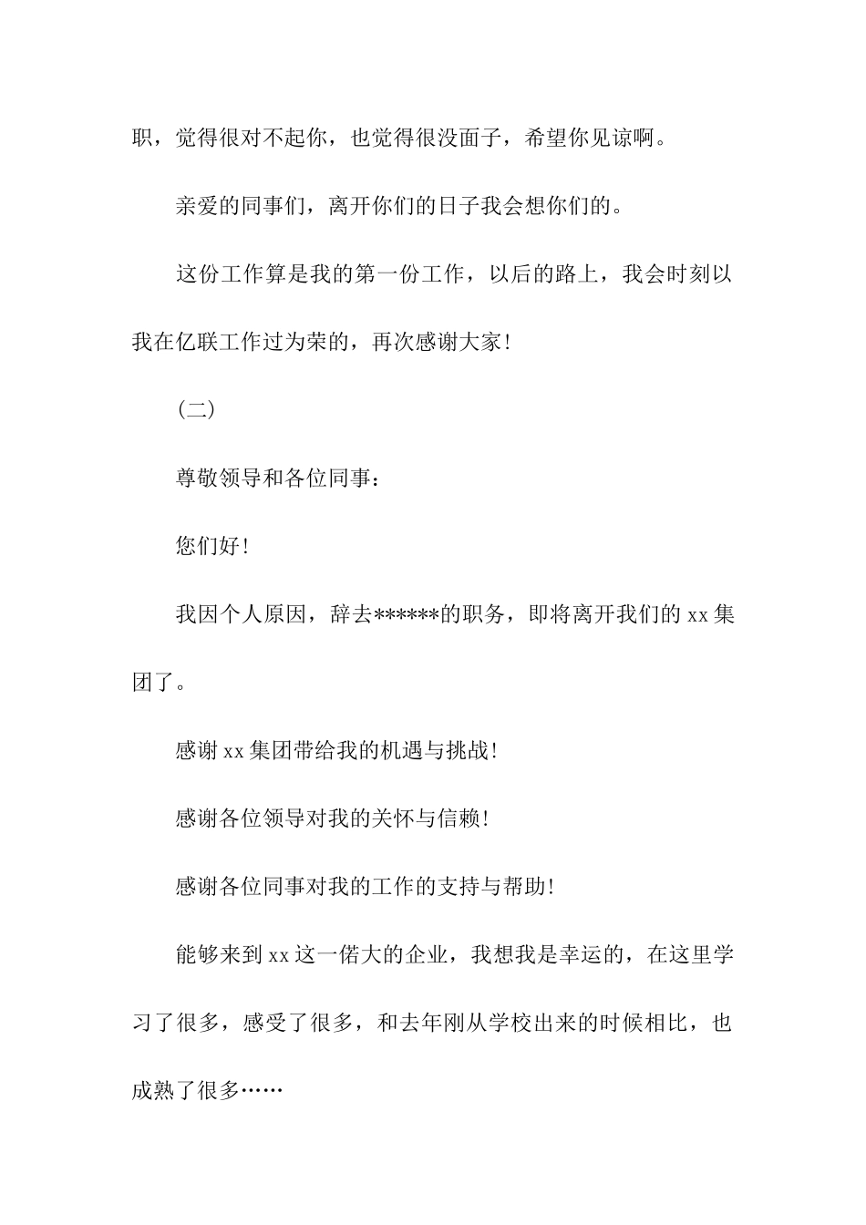 离职感谢信范文_第2页