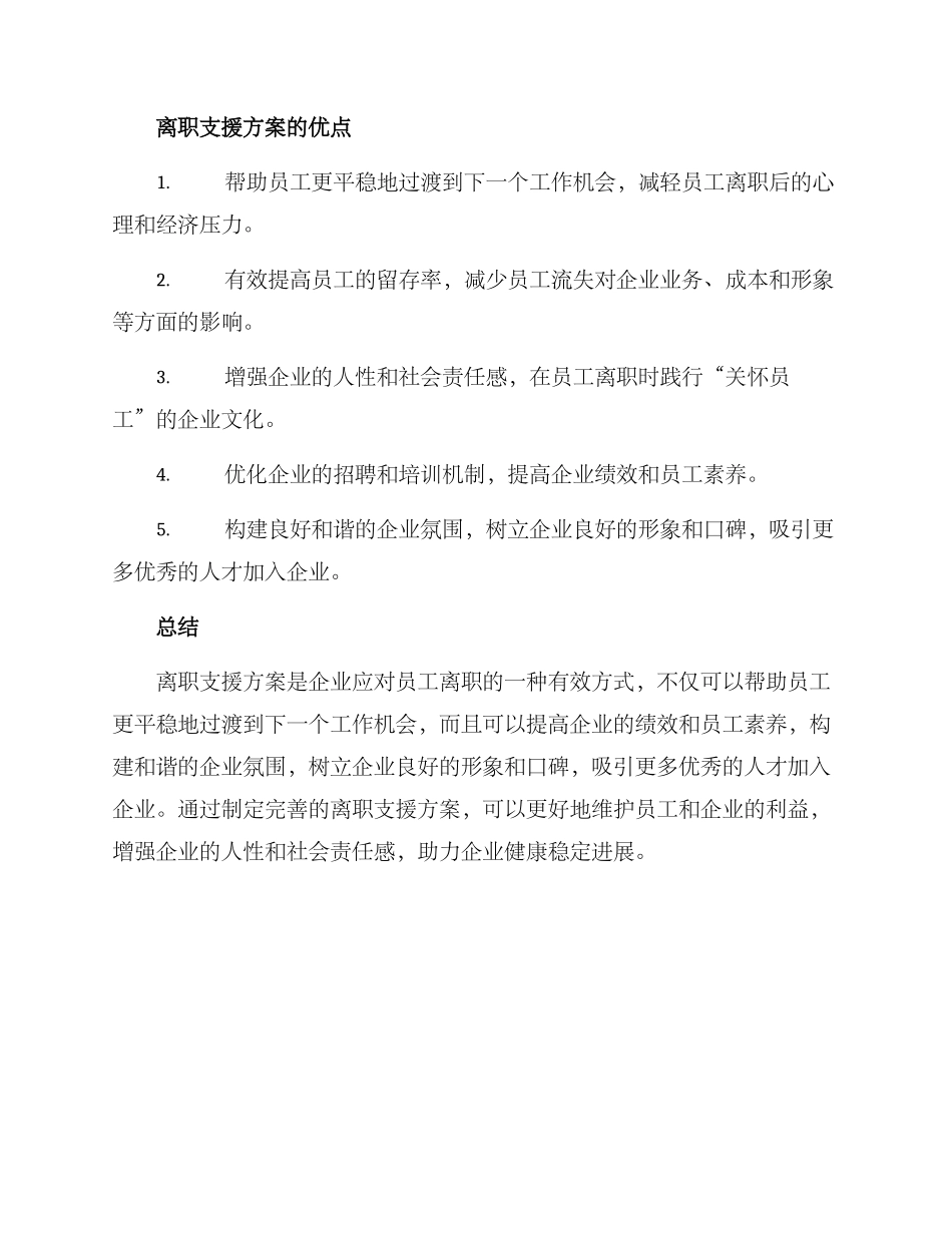 离职支援方案_第2页