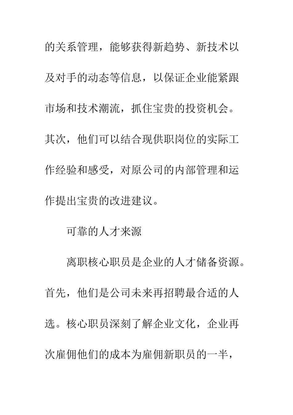 离职核心职员的关联性_第3页