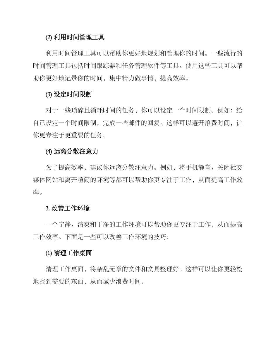离职提升效率方案_第2页