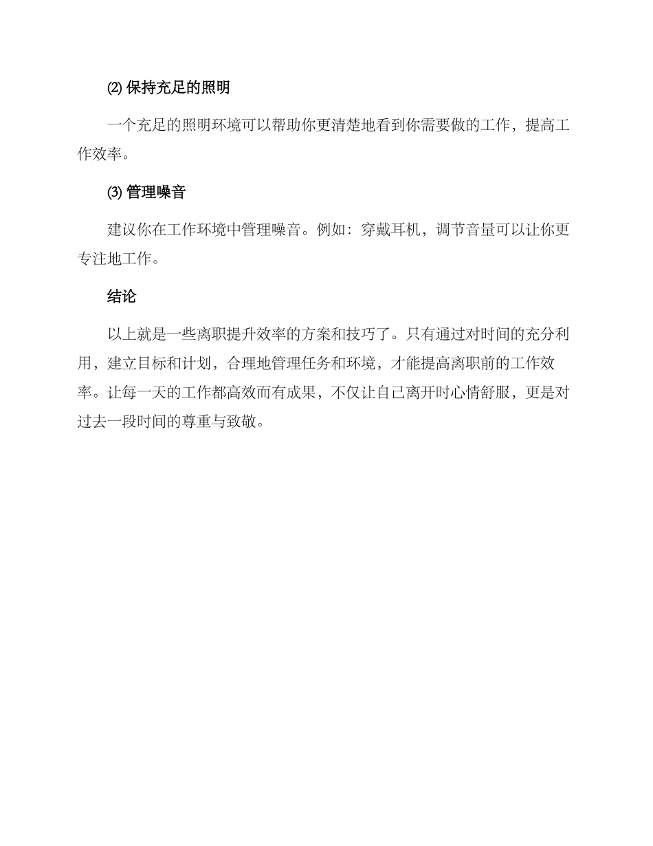 离职提升效率方案_第3页