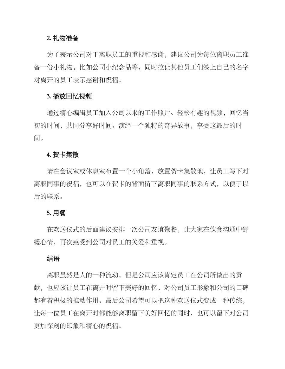 离职欢送仪式方案_第2页