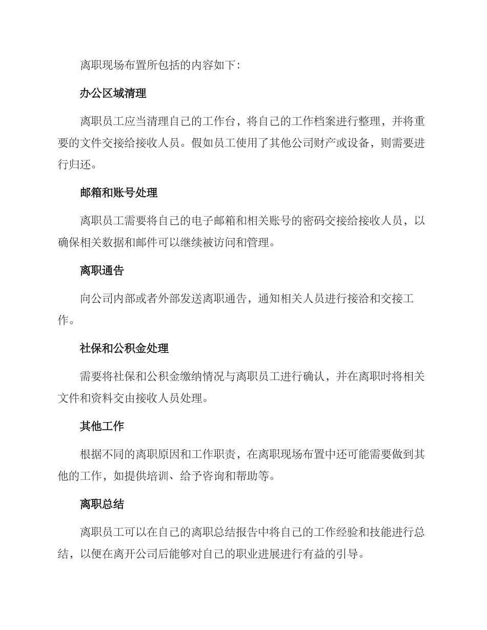 离职现场布置方案_第2页