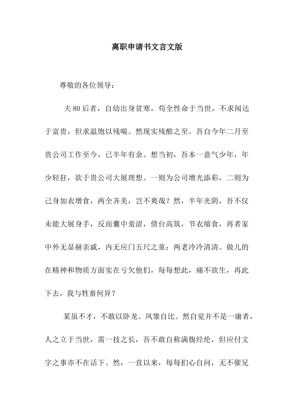 离职申请书文言文版_第1页