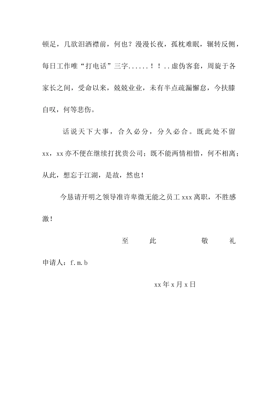 离职申请书文言文版_第2页