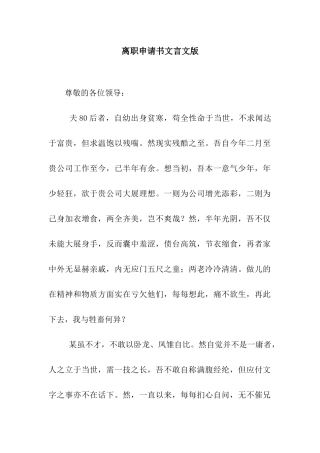 离职申请书文言文版