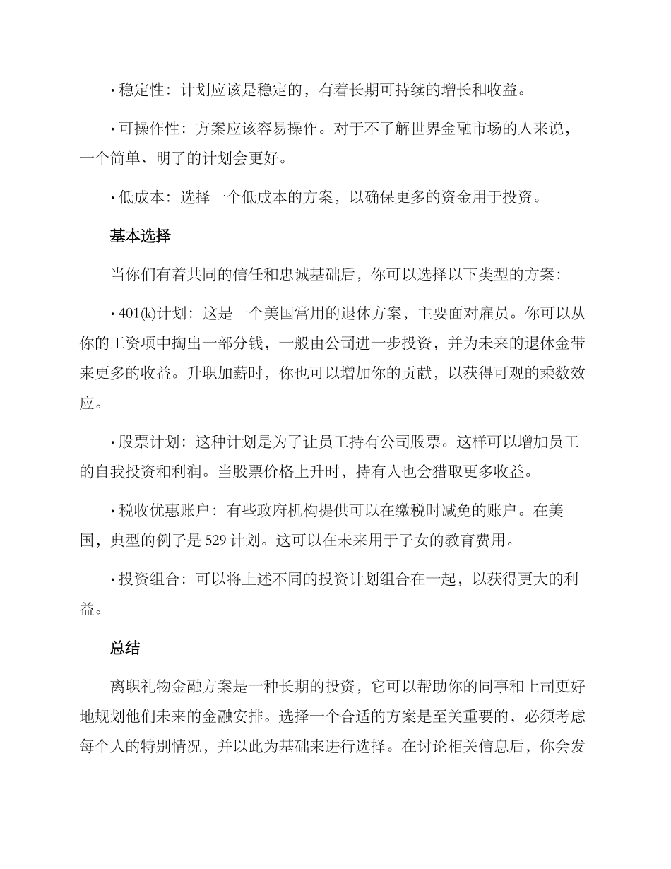 离职礼物金融方案_第2页