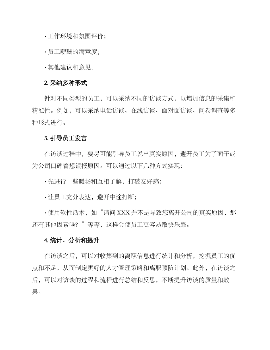 离职访谈优化方案_第3页
