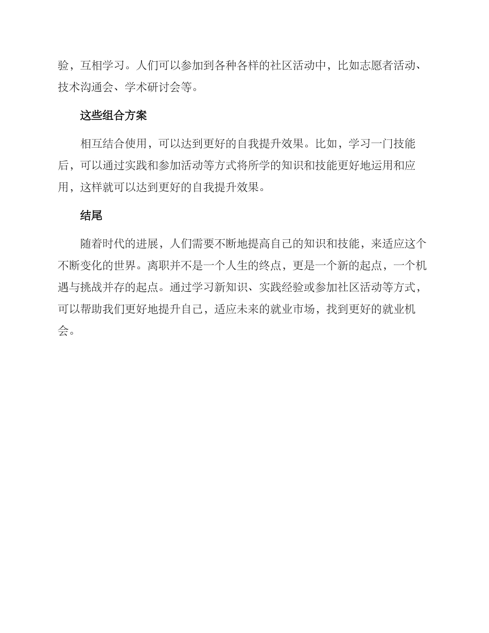 离职自我提升方案_第2页