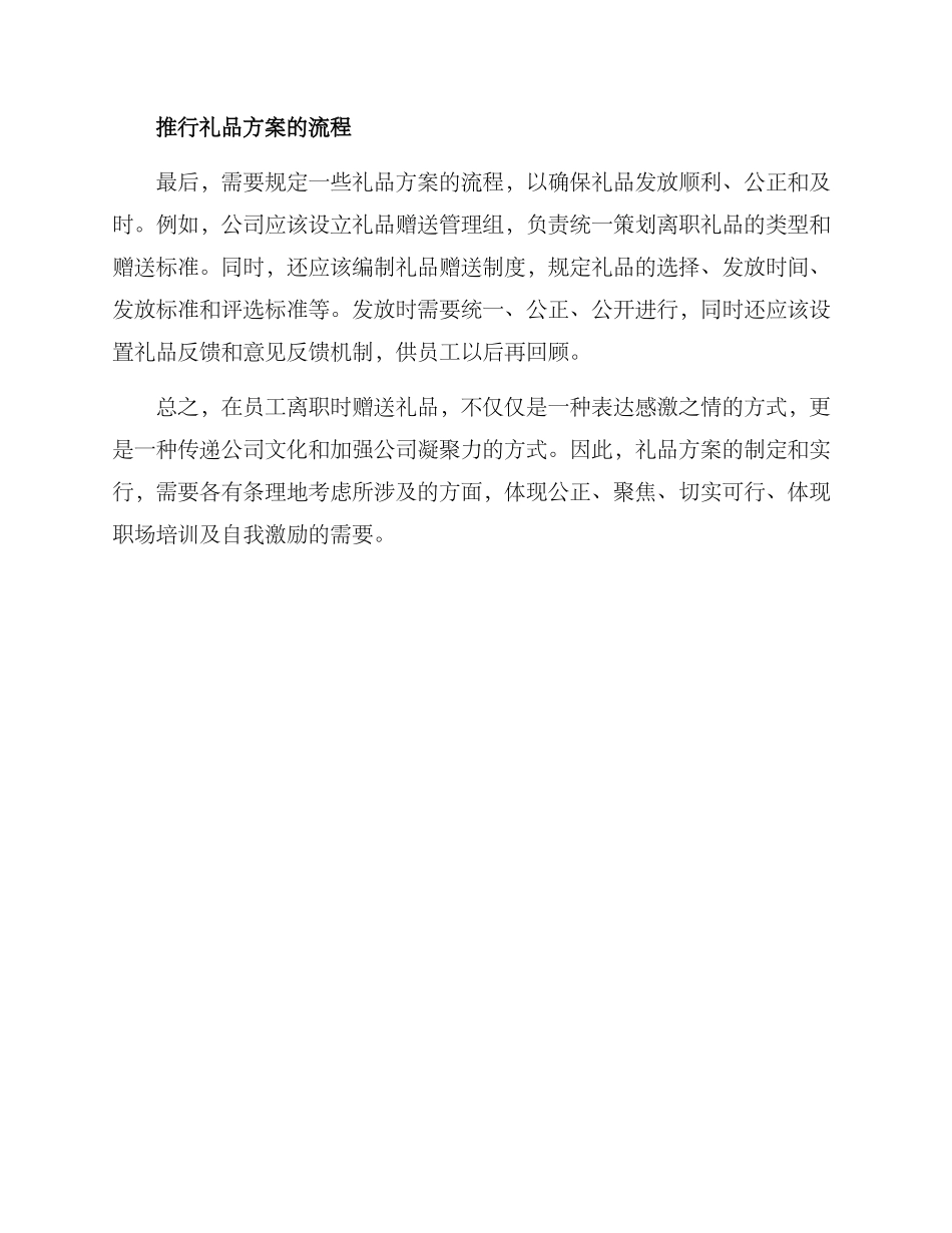 离职礼品确定方案_第2页