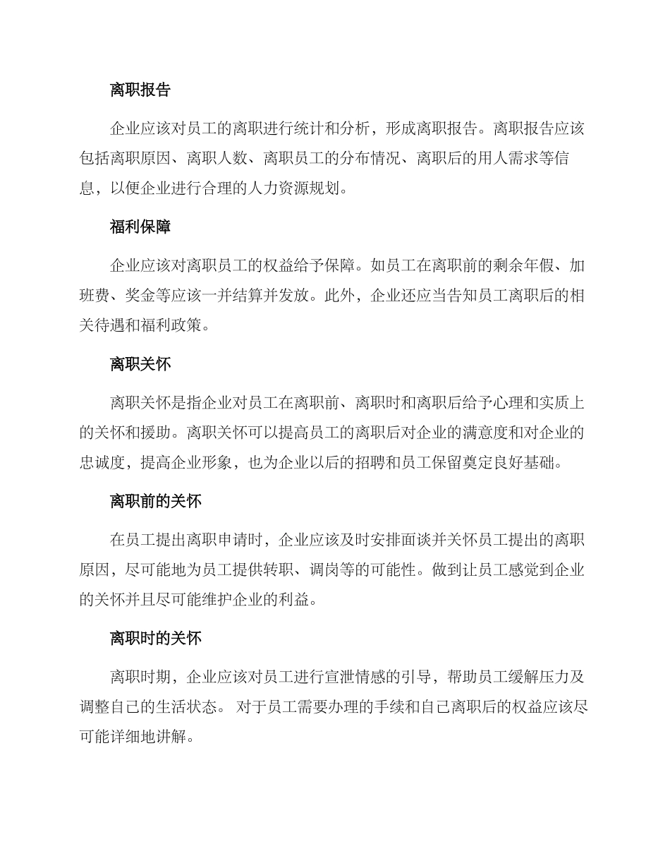 离职管理及关怀方案_第2页