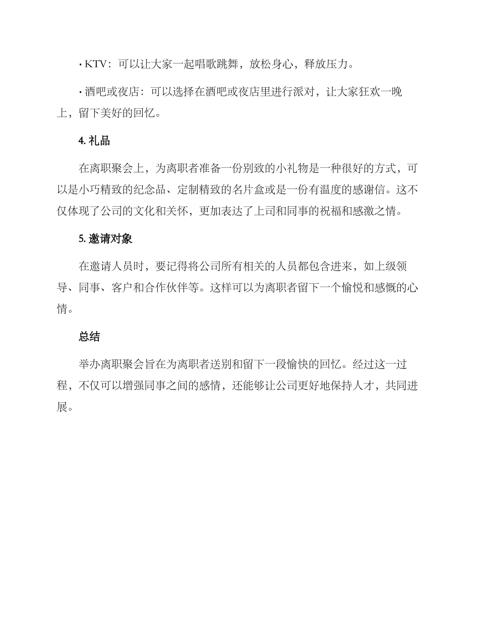 离职践行聚会方案_第2页