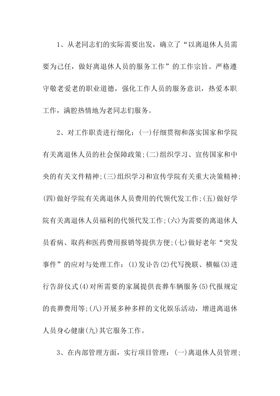 离退休人员管理处年终总结_第2页