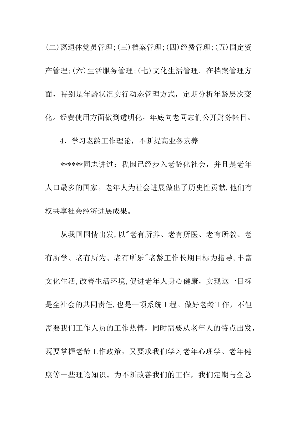 离退休人员管理处年终总结_第3页