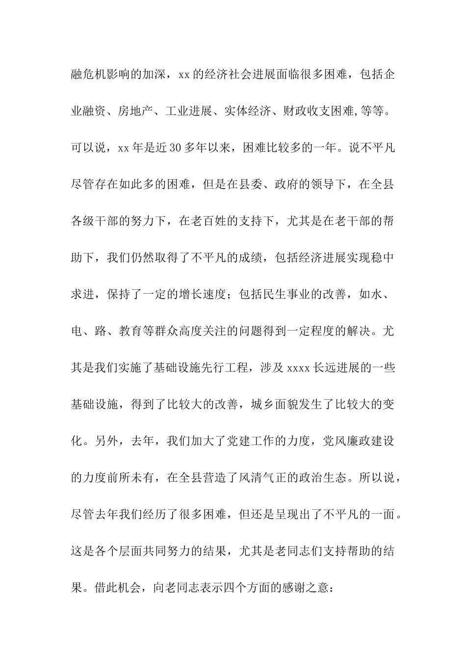 离退休干部形势报告会的讲话稿-讲话稿-_第2页