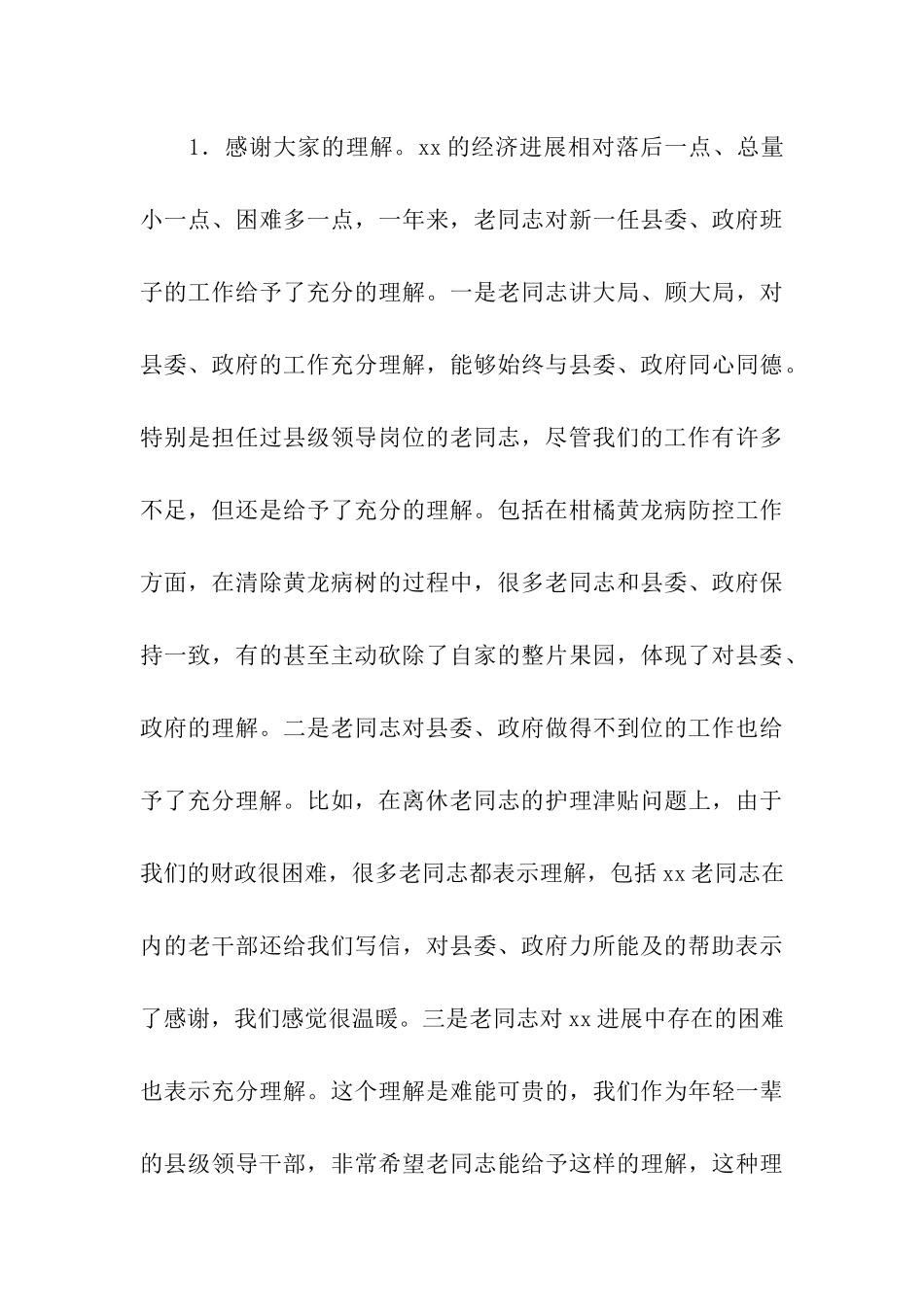 离退休干部形势报告会的讲话稿-讲话稿-_第3页