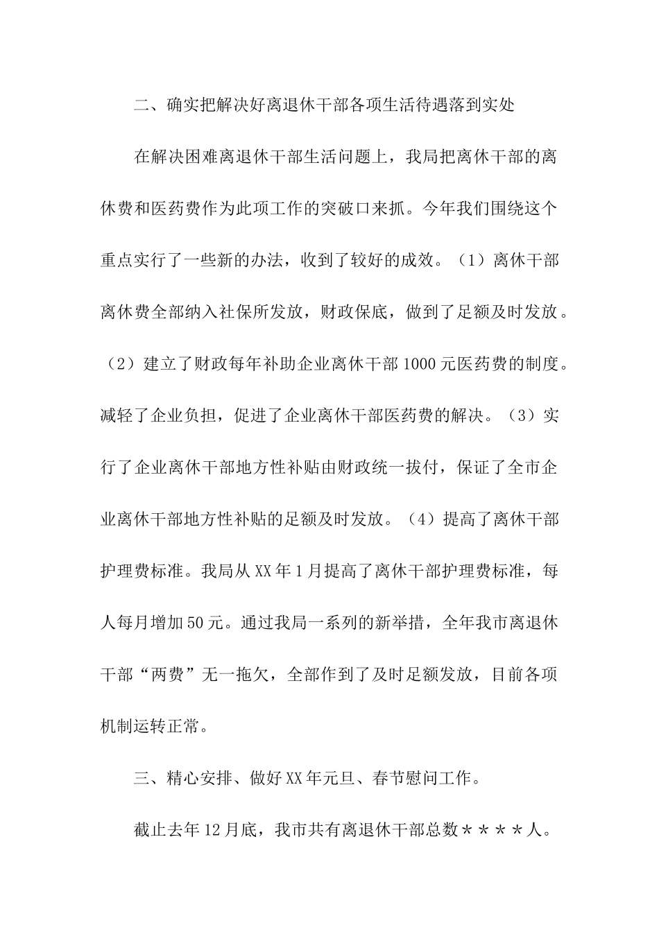 离退休干部生活管理工作总结_第2页