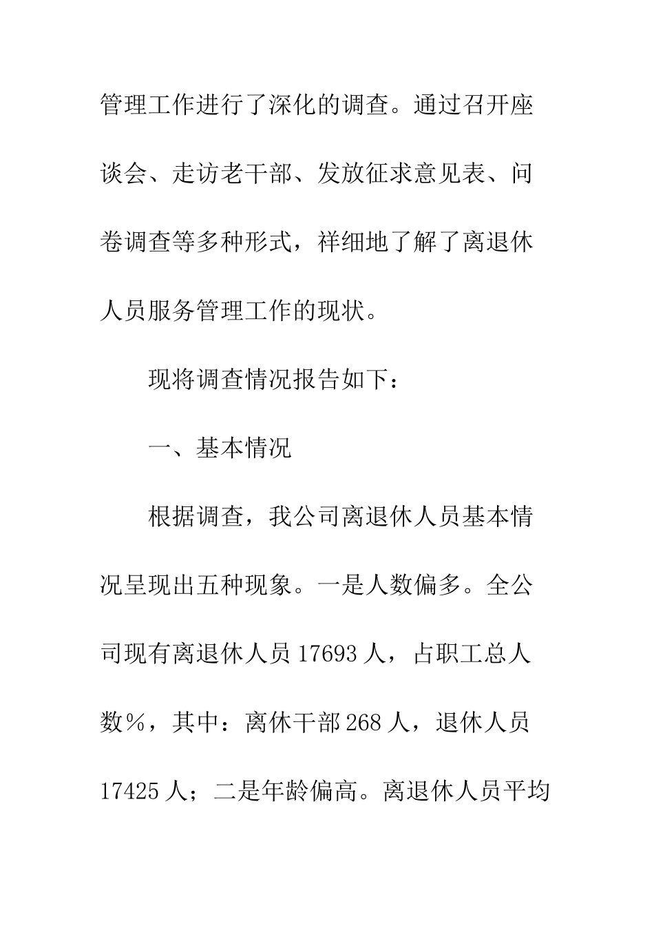 离退休人员服务管理_第2页