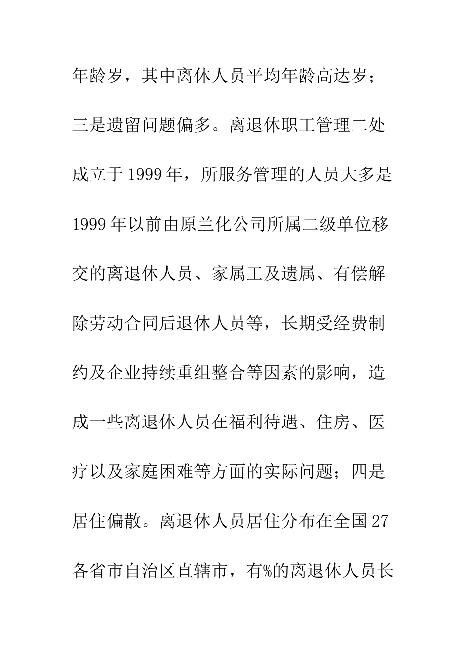 离退休人员服务管理_第3页