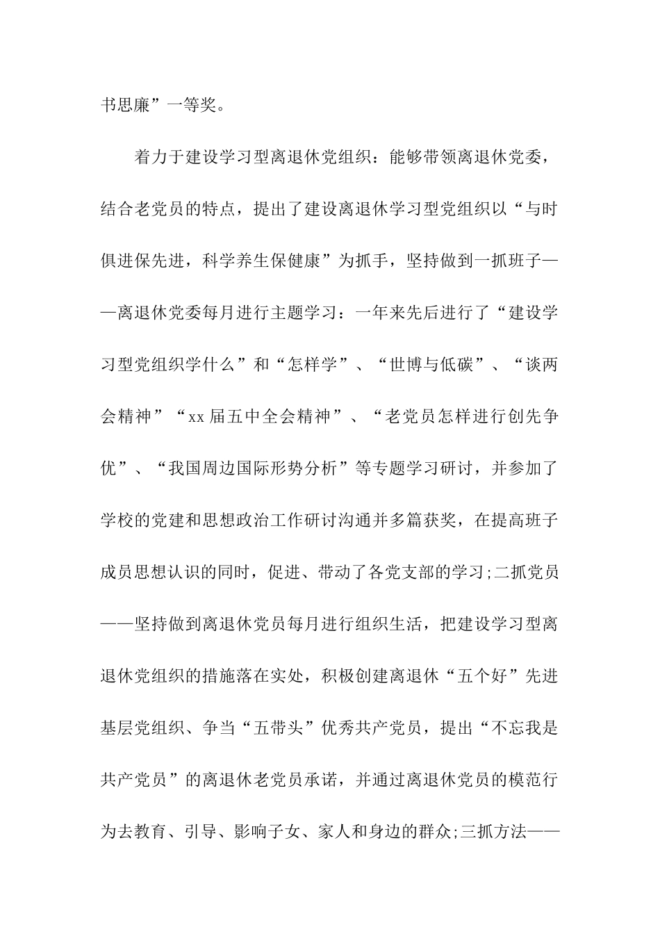 离退休办事处个人自我总结_第2页