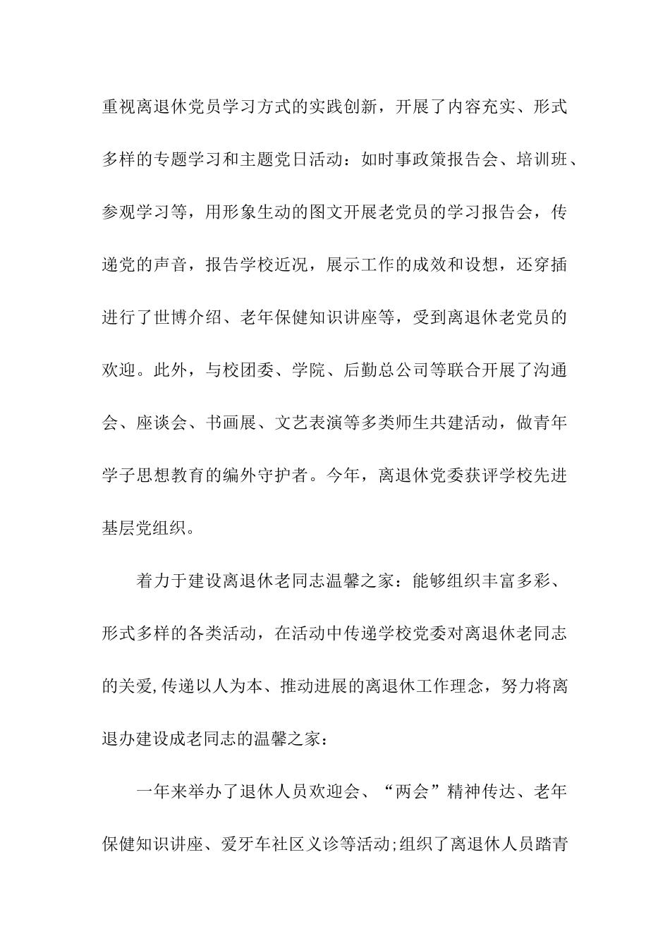 离退休办事处个人自我总结_第3页