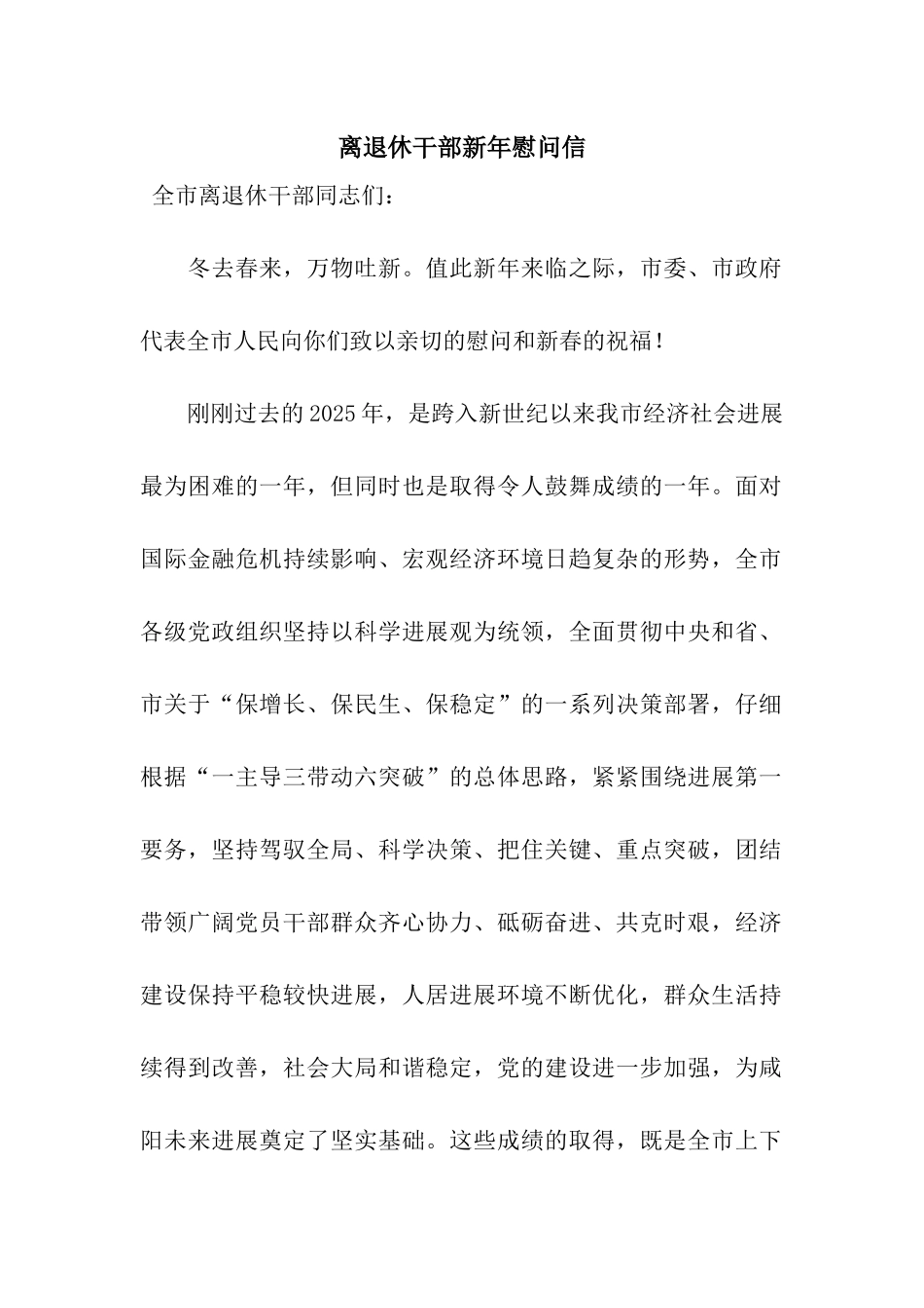 离退休干部新年慰问信_第1页