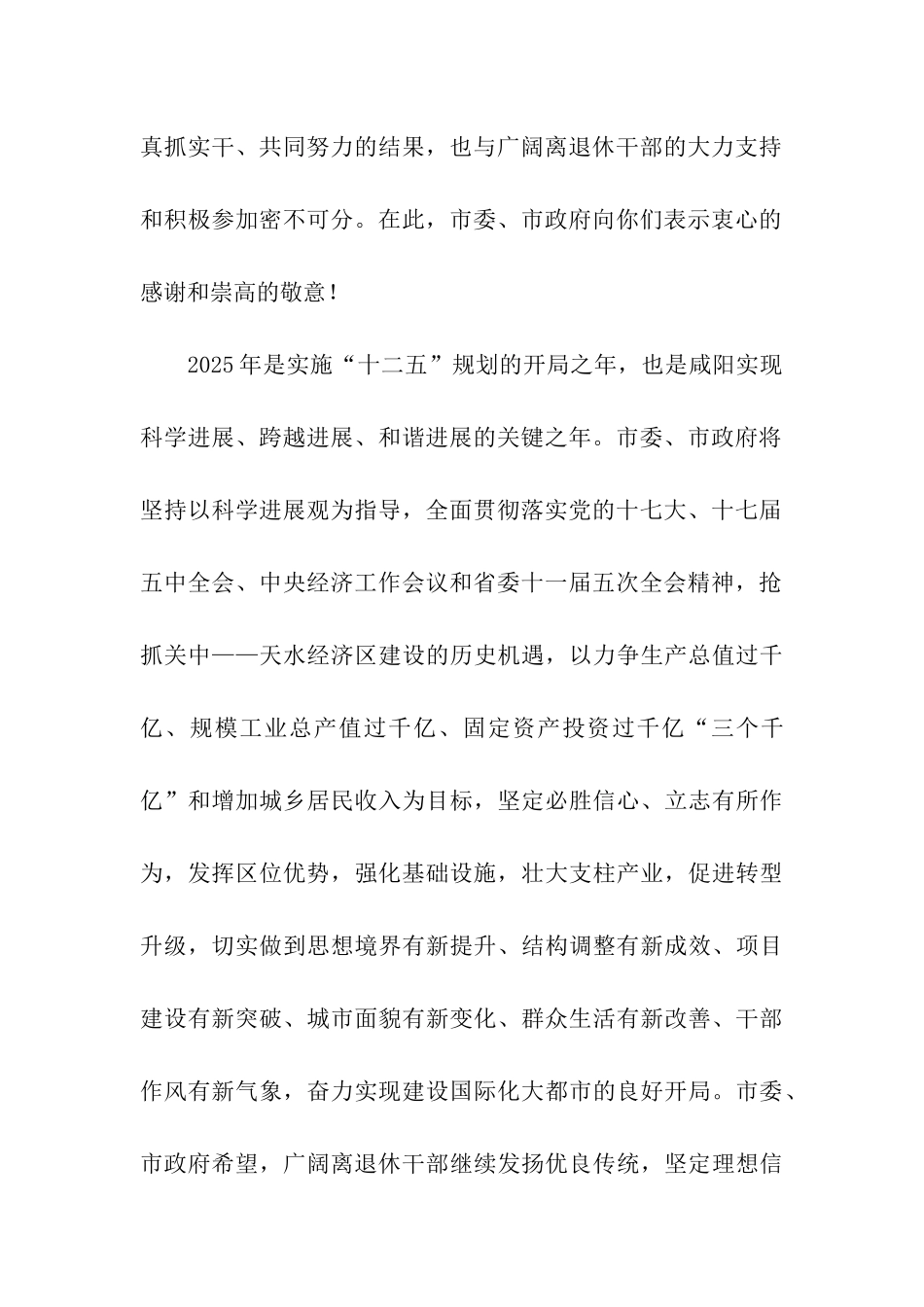 离退休干部新年慰问信_第2页