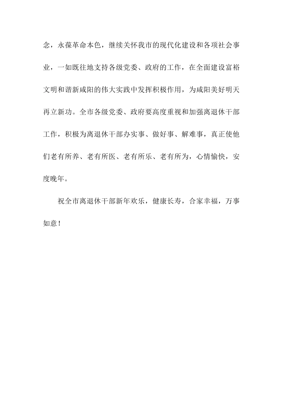 离退休干部新年慰问信_第3页