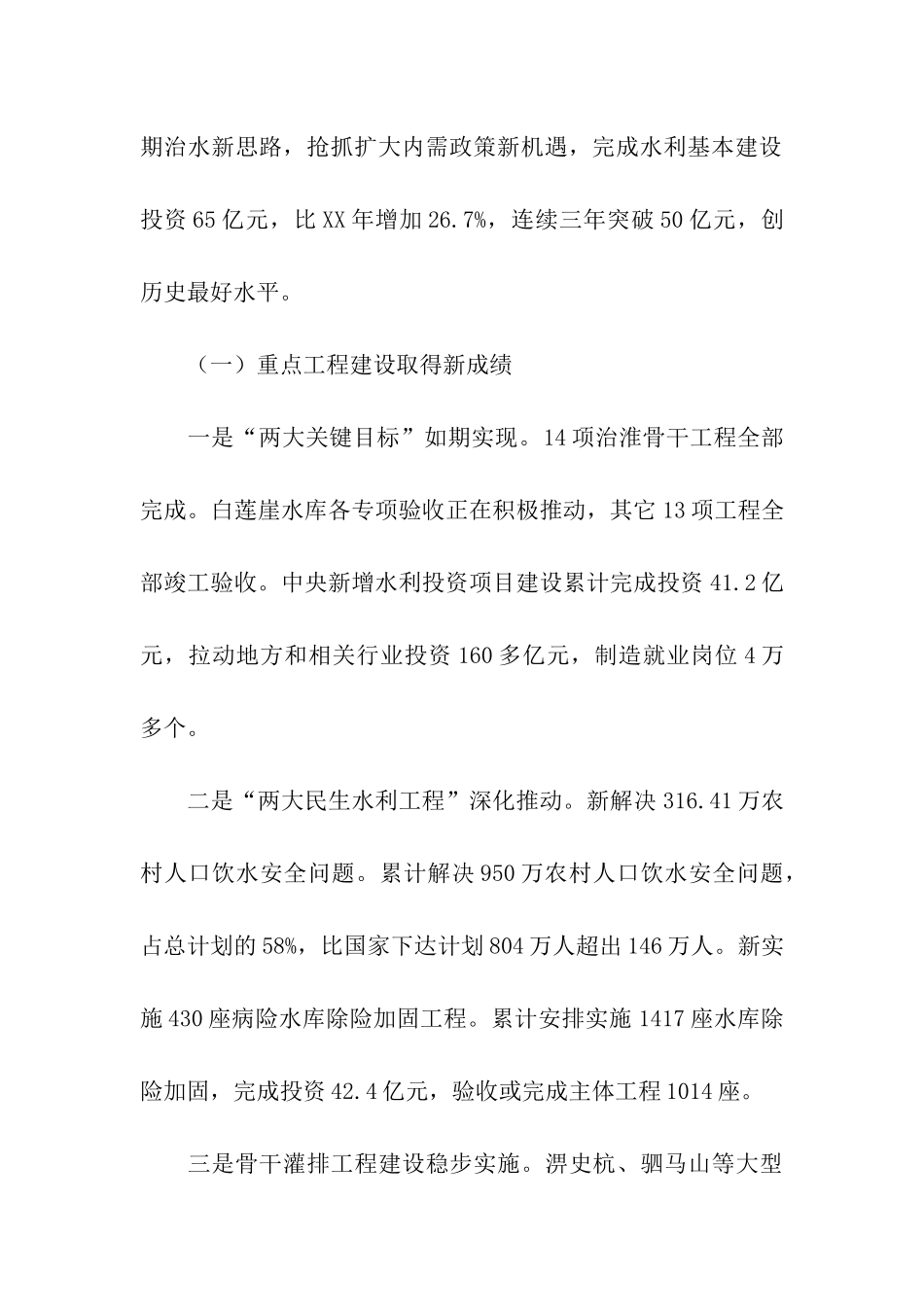 离退休迎春座谈会讲话_第2页