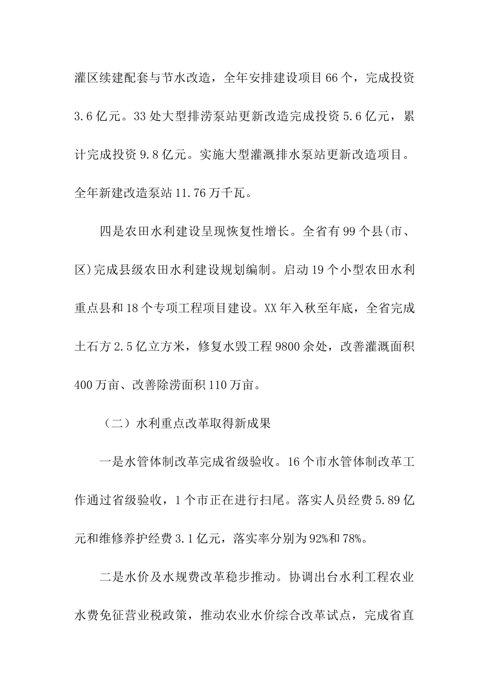 离退休迎春座谈会讲话_第3页