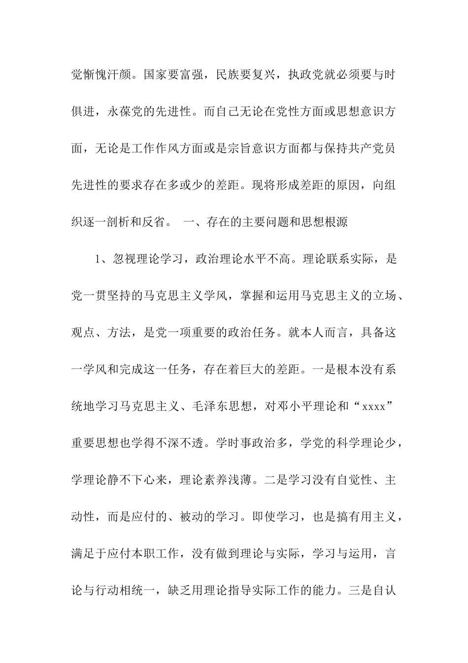 离退休老同志的党性分析材料_第2页