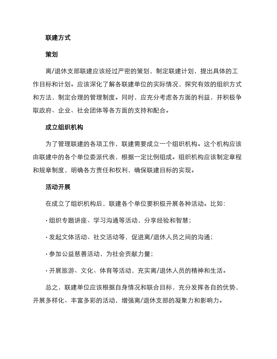 离退休支部联建方案_第2页