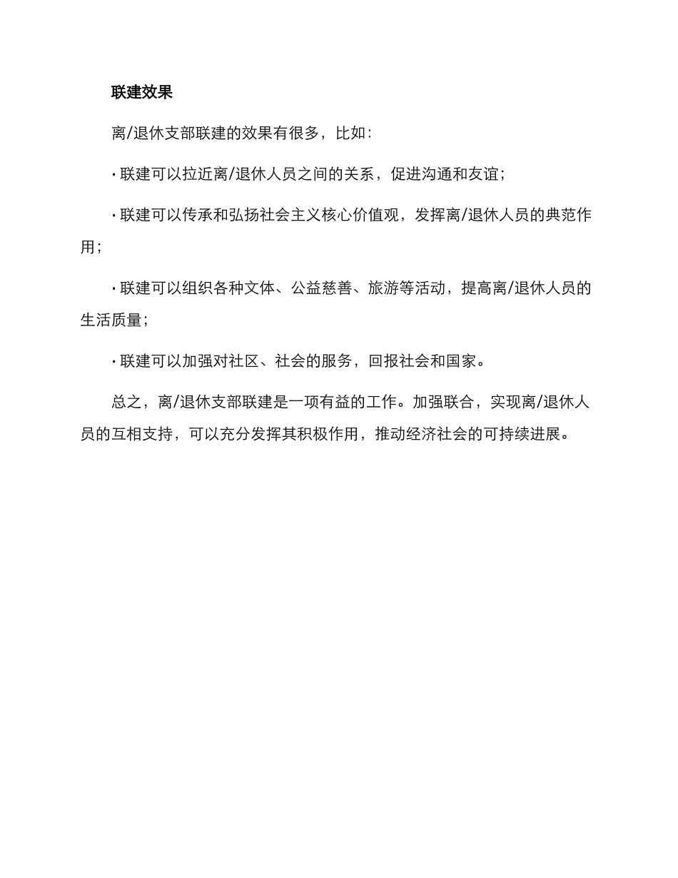 离退休支部联建方案_第3页