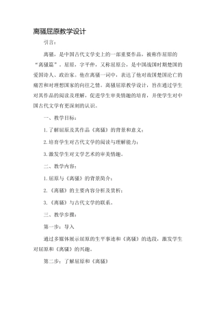 离骚屈原教学设计